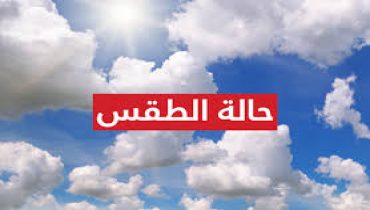 هبات رياح قوية بعدد من أقاليم المملكة اليوم الجمعة وغدا السبت (نشرة إنذارية)