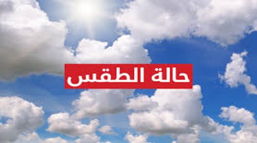 هبات رياح قوية بعدد من أقاليم المملكة اليوم الجمعة وغدا السبت (نشرة إنذارية)