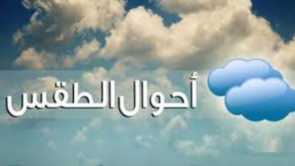 أمطار قوية أحيانا رعدية، وتساقطات ثلجية، وهبات رياح قوية مرتقبة يومي الإثنين الثلاثاء بعدد من مناطق المملكة