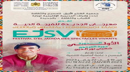 بلاغ صحفي: الدورة الأولى لمهرجان مدينة الجديدة للفرجة الحية من 19 إلى 22 يناير بمسرح الحي بالجديدة.