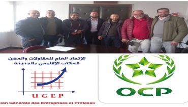 لقاء بين المكتب الإقليمي للإتحاد العام للمقاولات والمهن بالجديدة وممثلين المجمع الشريف للفوسفاط