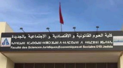 كلية العلوم القانونية والاقتصادية والاجتماعية بجامعة شعيب الدكالي بالجديدة تنظم الدورة الأولى لمنتدى التشغيل