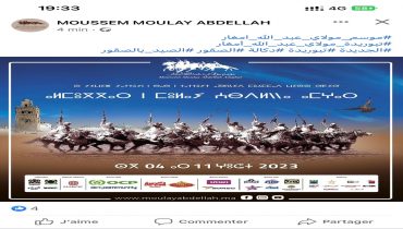 موسم الولي الصالح مولاي عبدالله أمغار