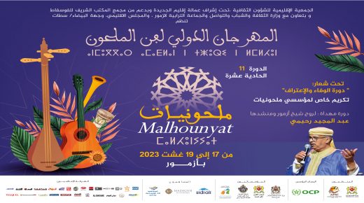 المهرجان الدولي ” ملحونيات  الدورة ١١