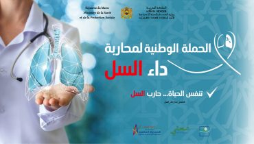 وزارة الصحة والحماية الاجتماعية تطلق الحملة الوطنية للوقاية من داء السل
