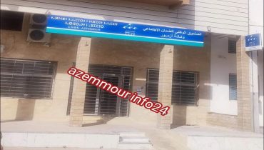 بلاغ هام من cnss حول التأمين الإجباري عن المرض الخاص بالأشخاص القادرين على أداء الاشتراكات