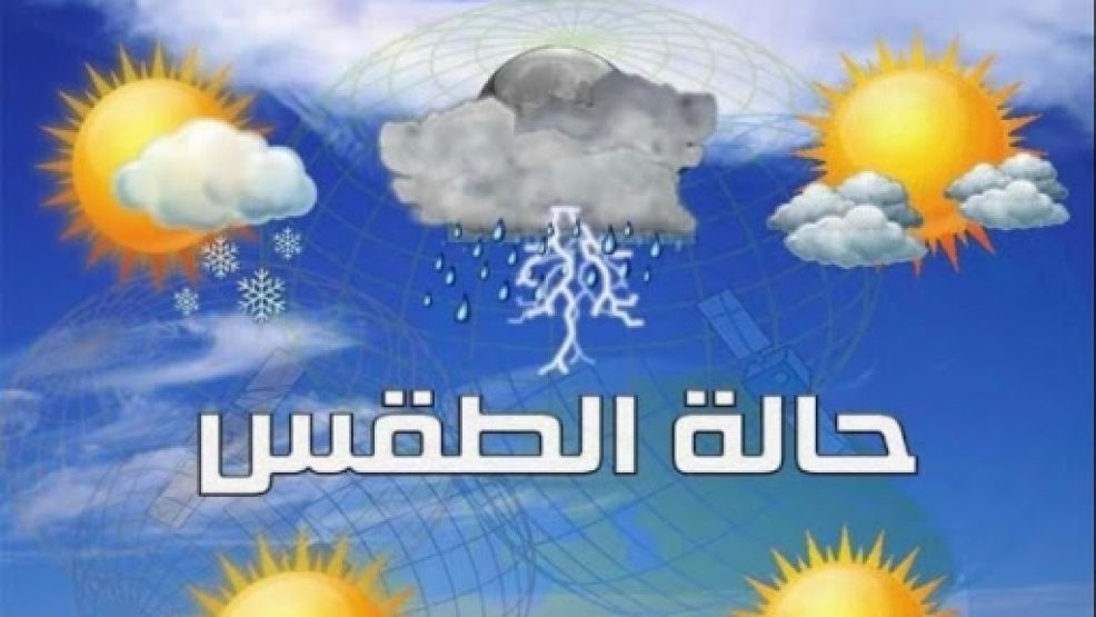 الطقس ليوم الاثنين بالمغرب