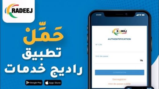 راديج تقوم بتحيين منصتها الرقمية “راديج خدمات” لتقديم خدمة 100% عن بعد