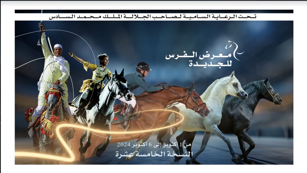 الدورة 15 لمعرض الجديدة للخيول التواريخ: من 1 إلى 6 أكتوبر 2024 الموضوع: “تربية الخيول في المغرب: الابتكار والتحدي”