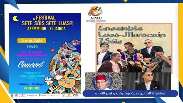 مهرجان سبعة شموس سبعة أقمار في دورته 33 بأزمور والجديدة