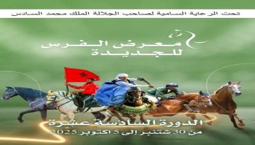 اﻟدورة اﻟﺳﺎدﺳﺔ ﻋﺷرة ﻣن ﻣﻌرض اﻟﻔرس بالجديدة ﺳﻠﺳﻠﺔ ﻣن اﻟﻧدوات ﺣول اﻟﻌﻧﺎﯾﺔ ﺑﺎﻟﺧﯾل واﻟﺗراث اﻟﻔروﺳﻲ