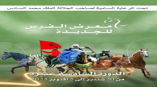 اﻟدورة اﻟﺳﺎدﺳﺔ ﻋﺷرة ﻣن ﻣﻌرض اﻟﻔرس بالجديدة ﺳﻠﺳﻠﺔ ﻣن اﻟﻧدوات ﺣول اﻟﻌﻧﺎﯾﺔ ﺑﺎﻟﺧﯾل واﻟﺗراث اﻟﻔروﺳﻲ