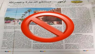 أزمور ليست مستنقعًا: عندما تنزلق الصحافة من النقد إلى الوصم