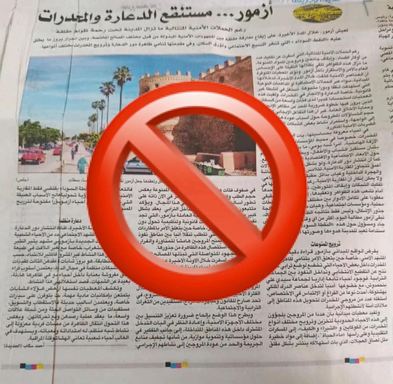 أزمور ليست مستنقعًا: عندما تنزلق الصحافة من النقد إلى الوصم