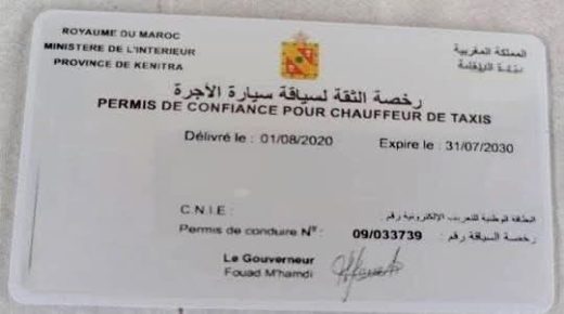 عمالة الجديدة تلغي العمل بالرخص الورقية لسياقة سيارات الأجرة وتعتمد البطائق الإلكترونية