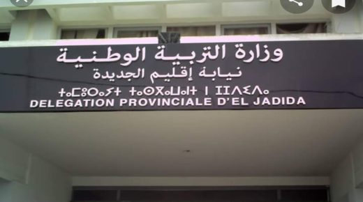 الامتحان الوطني لنيل شهادة البكالوريا دورة يونيو 2026  21997 مترشحة ومترشحا يجتازون الدورة العادية لامتحانات نيل شهادة البكالوريا لسنة 2026 بالمديرية الإقليمية للجديدة