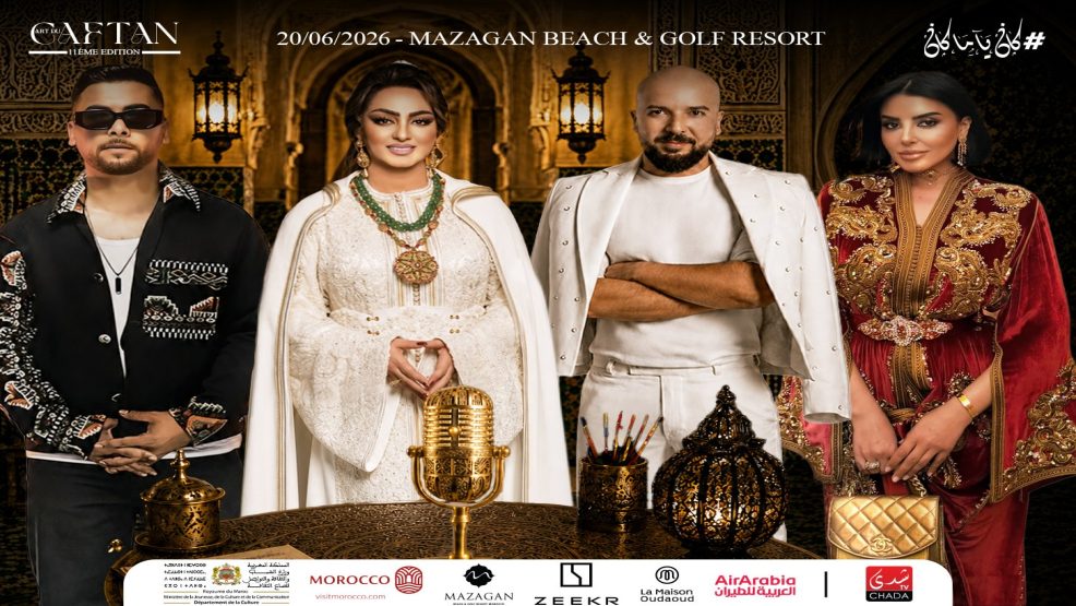 “Art du Caftan” يحتفي بالدورة الحادية عشرة في منتجع مازاغان بمشاركة نخبة من نجوم الموضة والفن