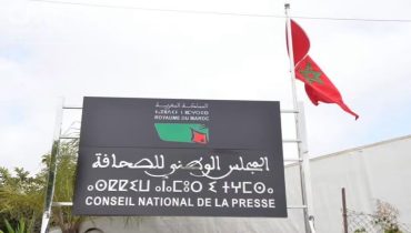 بــــــلاغ بشأن النتائج النهائية لانتخاب ممثلي الصحافيين المهنيين بالمجلس الوطني للصحافة